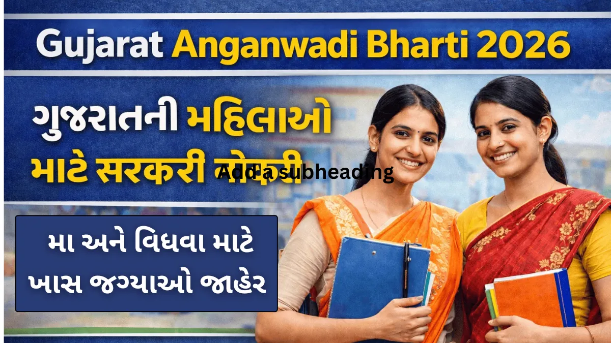 મહિલાઓ માટે મોટી તક: આંગણવાડી ભરતી 2026માં મા અને વિધવા માટે ખાસ જગ્યાઓ જાહેર