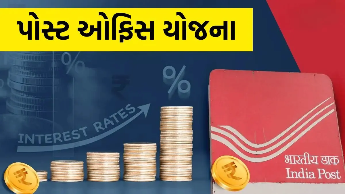 દર મહિને ₹5000 જમા કરો અને 5 વર્ષમાં મેળવો ₹3.5 લાખથી વધુ, પોસ્ટ ઓફિસ RDનું સરળ ગણિત જાણો